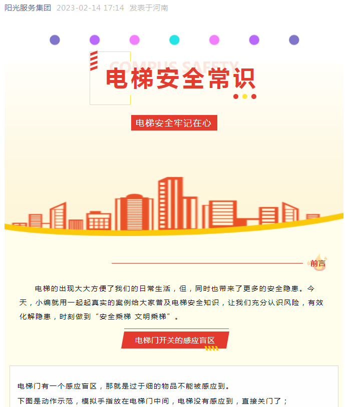 生活常識小課堂 | 警惕！電梯也有盲區(qū)！