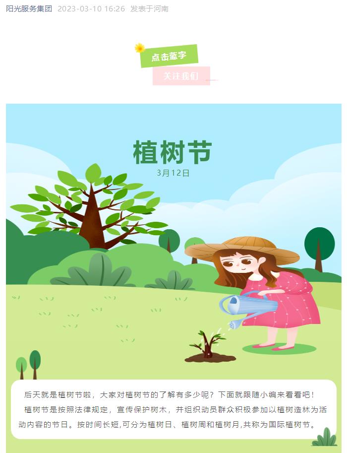 小科普 | 關(guān)于植樹節(jié)，你知道多少？