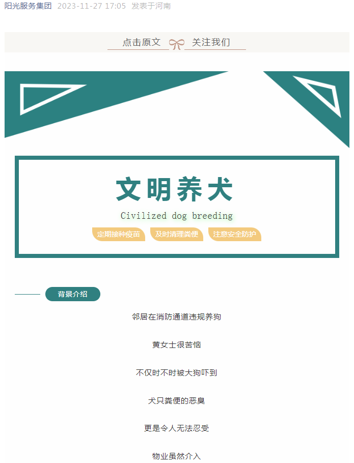 鄰居違規(guī)養(yǎng)犬，業(yè)主可以拒交物業(yè)費(fèi)嗎？