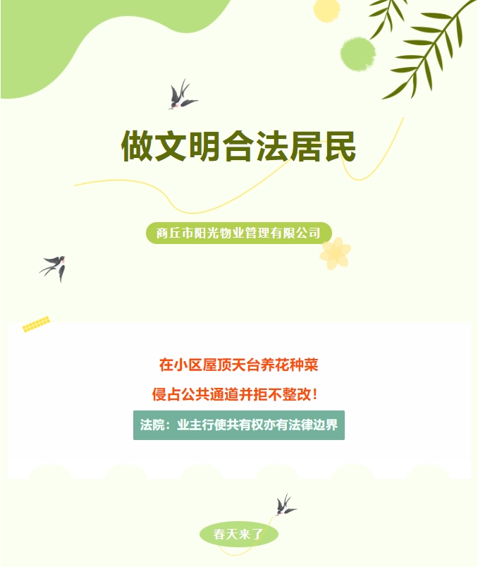 法律小常識(shí)|樓頂種菜、樓道堆雜物，不合法！