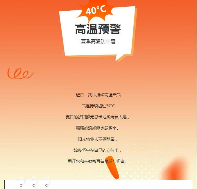 陽光服務(wù) | 炎炎夏日，陽光物業(yè)人用行動書寫責(zé)任與擔(dān)當(dāng)