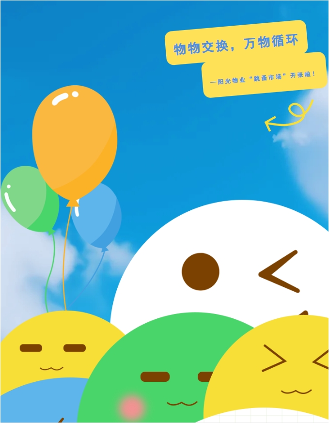 社區(qū)活動 | 物物交換，萬物循環(huán)—陽光物業(yè)第三屆“跳蚤市場”開張啦！